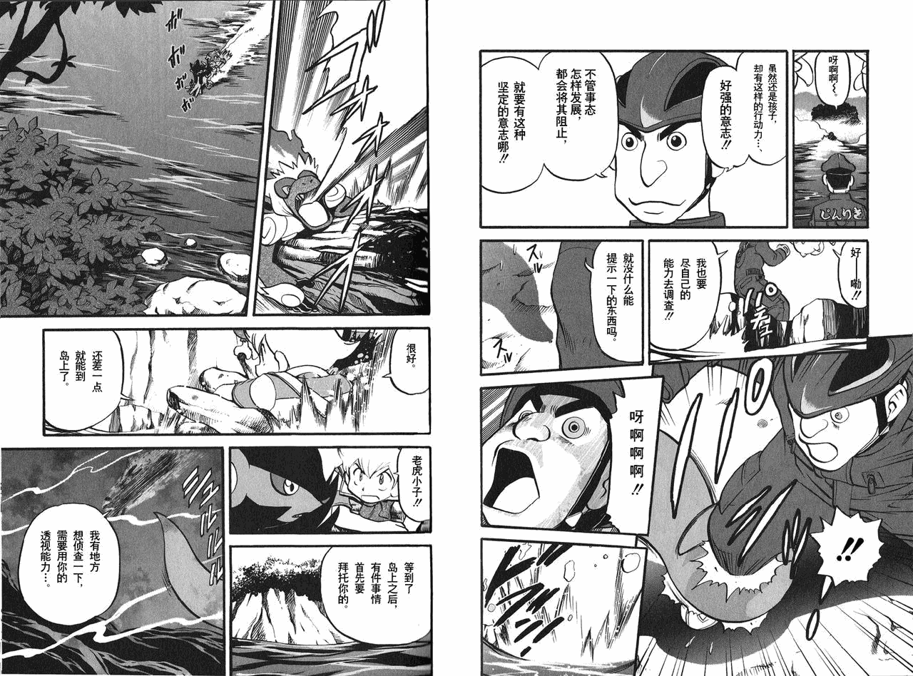 神奇宝贝特别篇韩漫全集-第36卷无删减无遮挡章节图片 