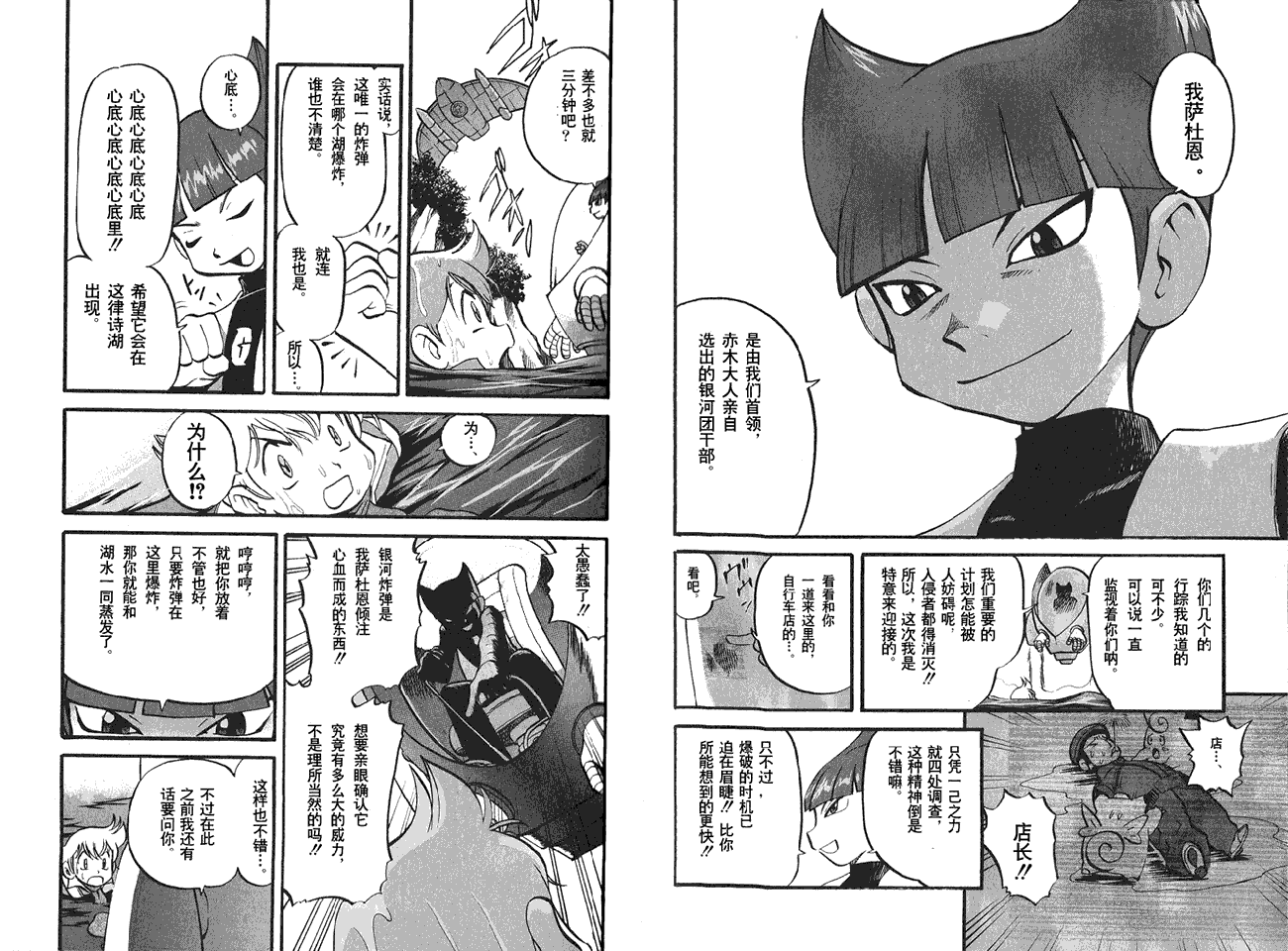 神奇宝贝特别篇韩漫全集-第36卷无删减无遮挡章节图片 