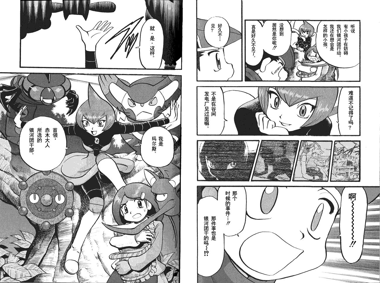 神奇宝贝特别篇韩漫全集-第36卷无删减无遮挡章节图片 