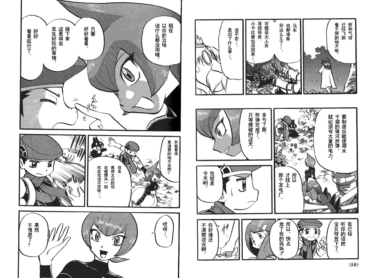 神奇宝贝特别篇韩漫全集-第36卷无删减无遮挡章节图片 