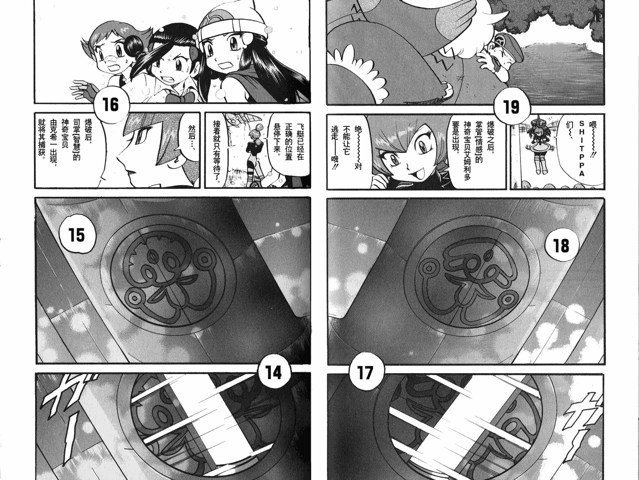 神奇宝贝特别篇韩漫全集-第36卷无删减无遮挡章节图片 