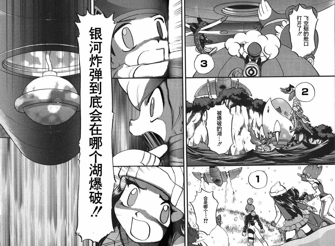 神奇宝贝特别篇韩漫全集-第36卷无删减无遮挡章节图片 