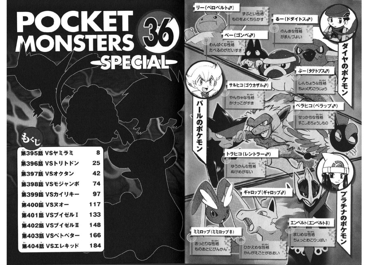 神奇宝贝特别篇韩漫全集-第36卷无删减无遮挡章节图片 