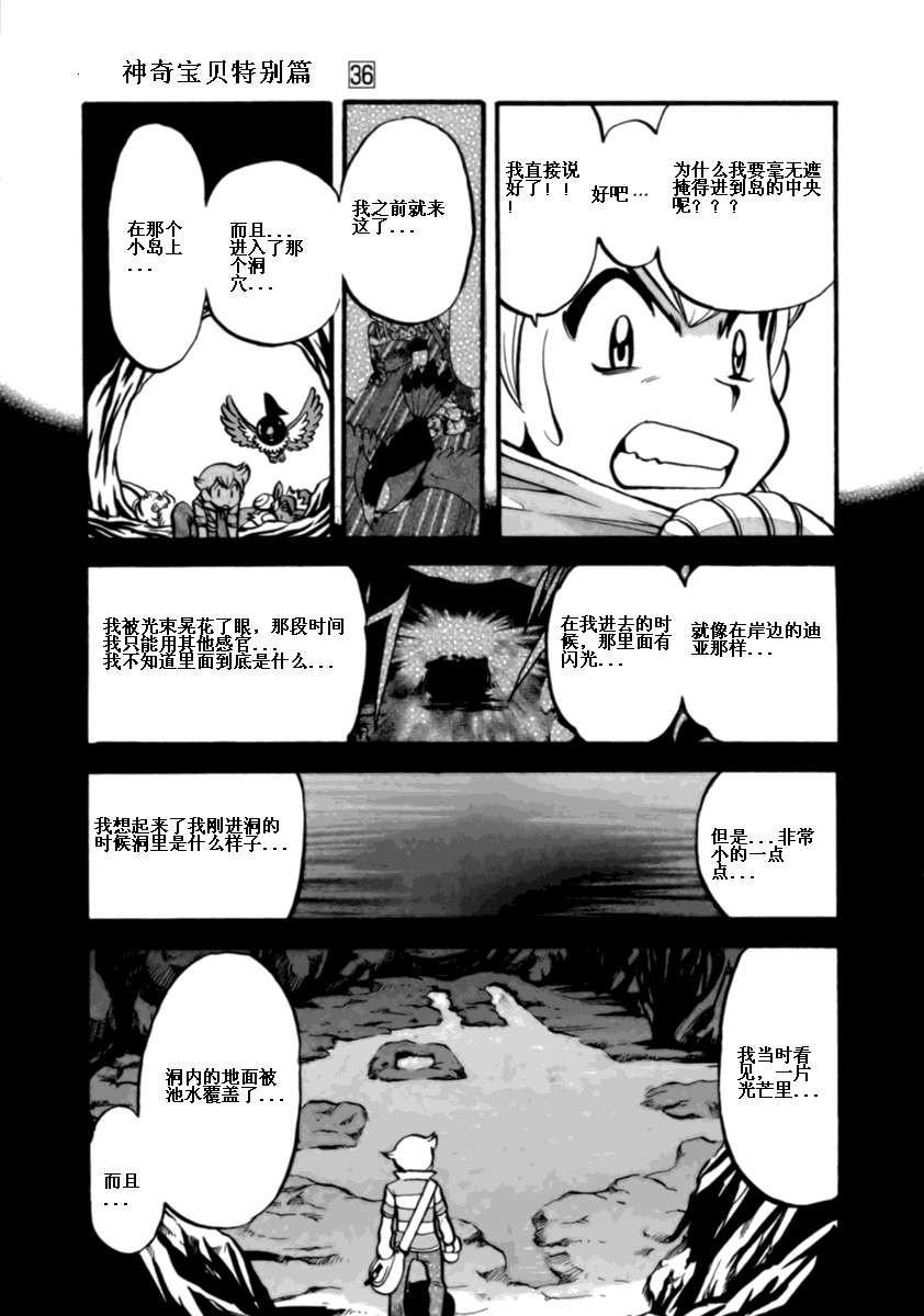 神奇宝贝特别篇韩漫全集-第36卷无删减无遮挡章节图片 
