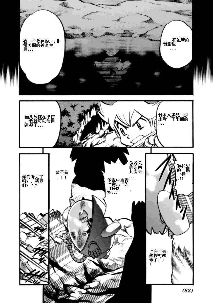 神奇宝贝特别篇韩漫全集-第36卷无删减无遮挡章节图片 