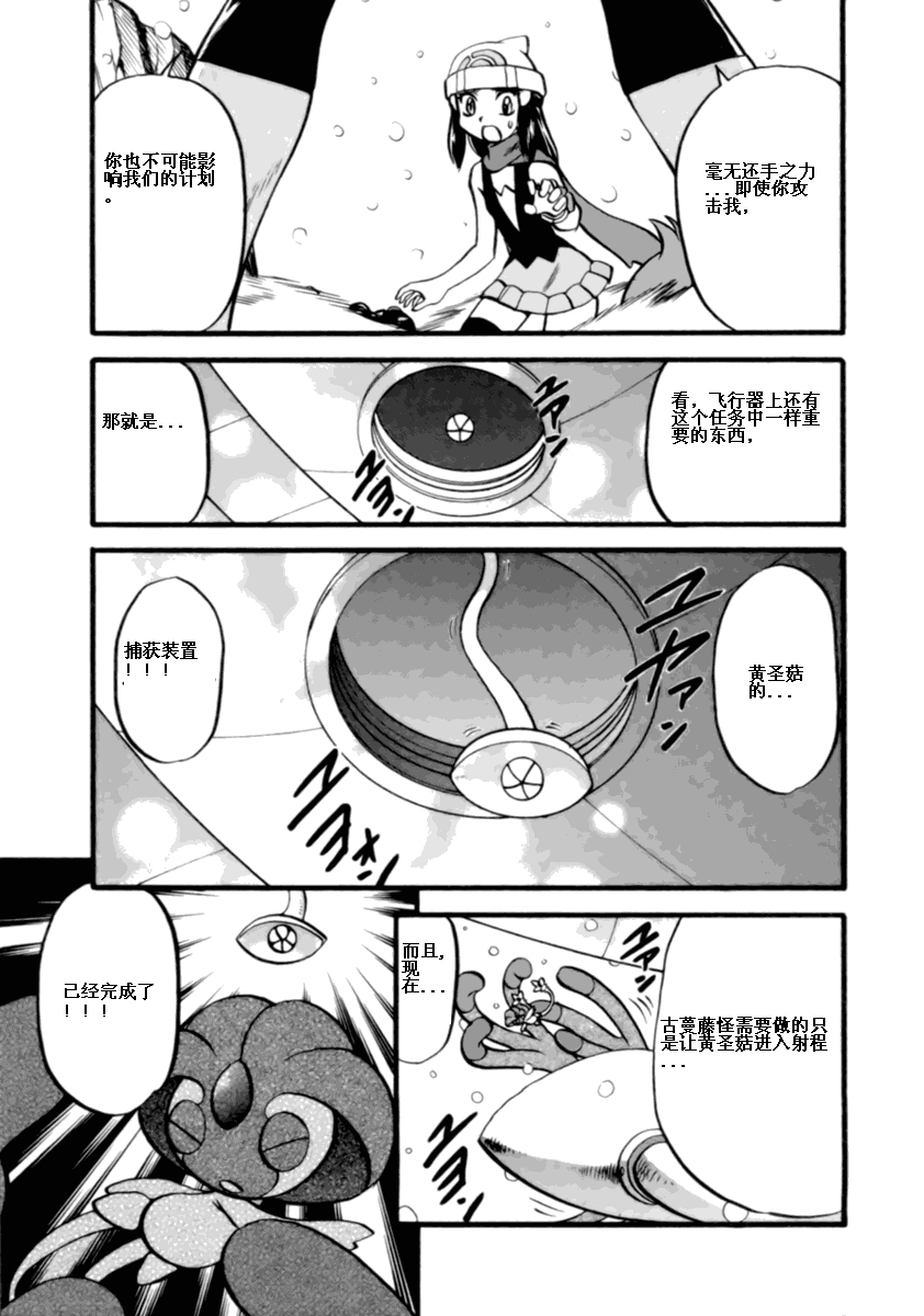 神奇宝贝特别篇韩漫全集-第36卷无删减无遮挡章节图片 