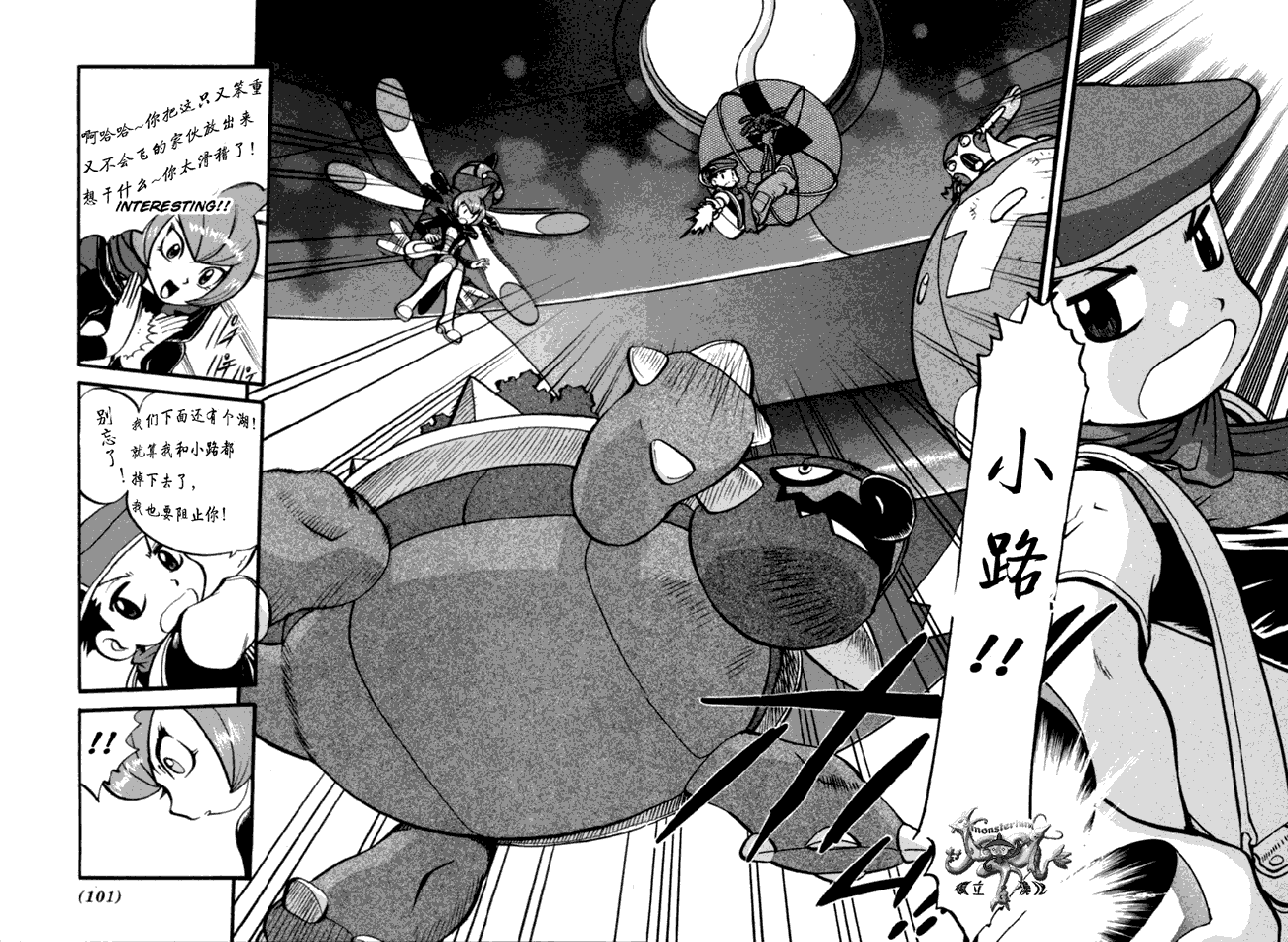 神奇宝贝特别篇韩漫全集-第36卷无删减无遮挡章节图片 