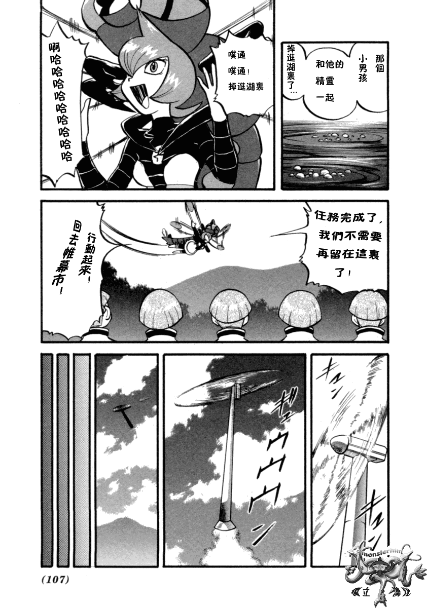 神奇宝贝特别篇韩漫全集-第36卷无删减无遮挡章节图片 