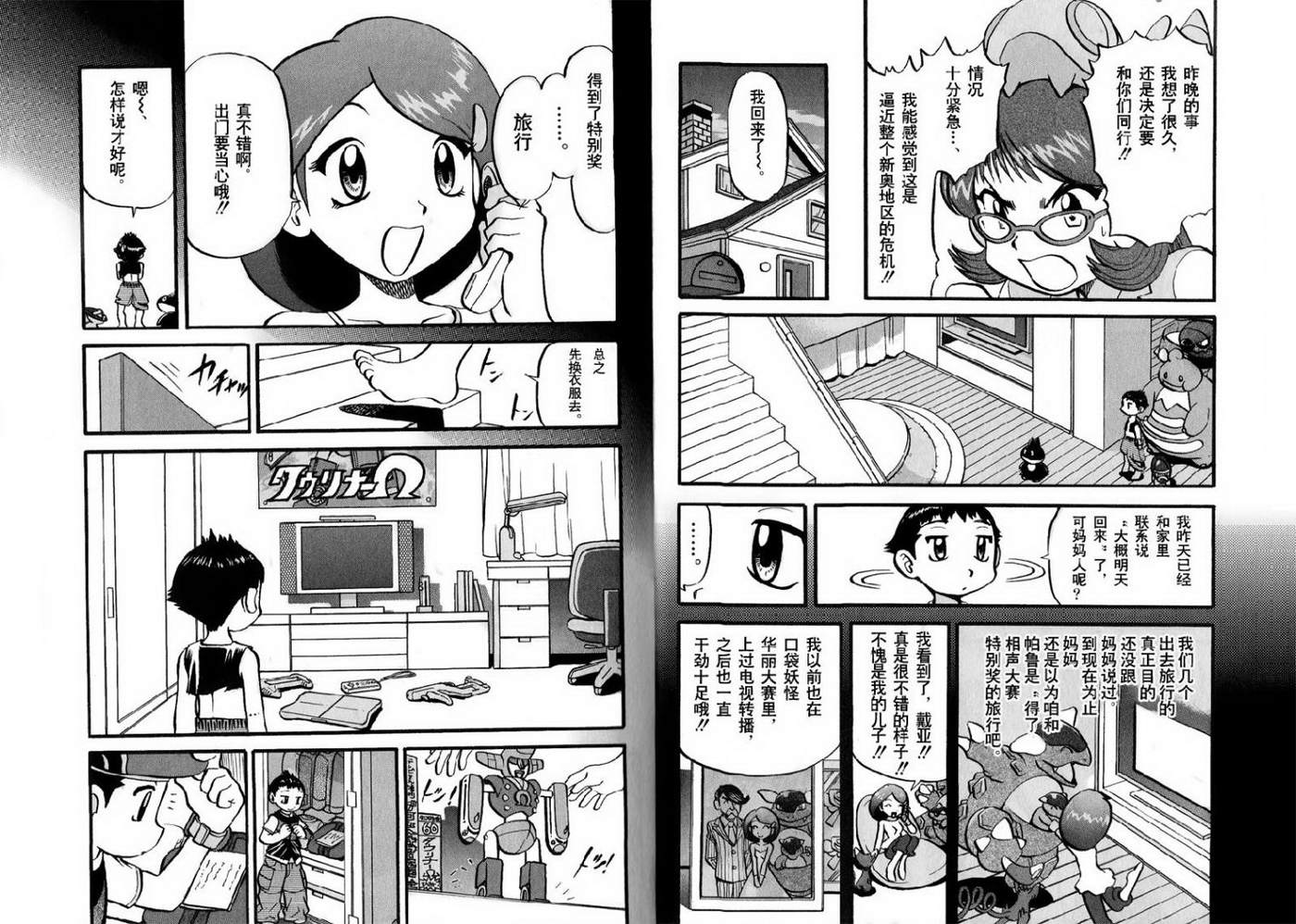 神奇宝贝特别篇韩漫全集-第36卷无删减无遮挡章节图片 