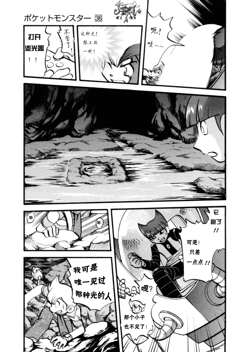 神奇宝贝特别篇韩漫全集-第36卷无删减无遮挡章节图片 