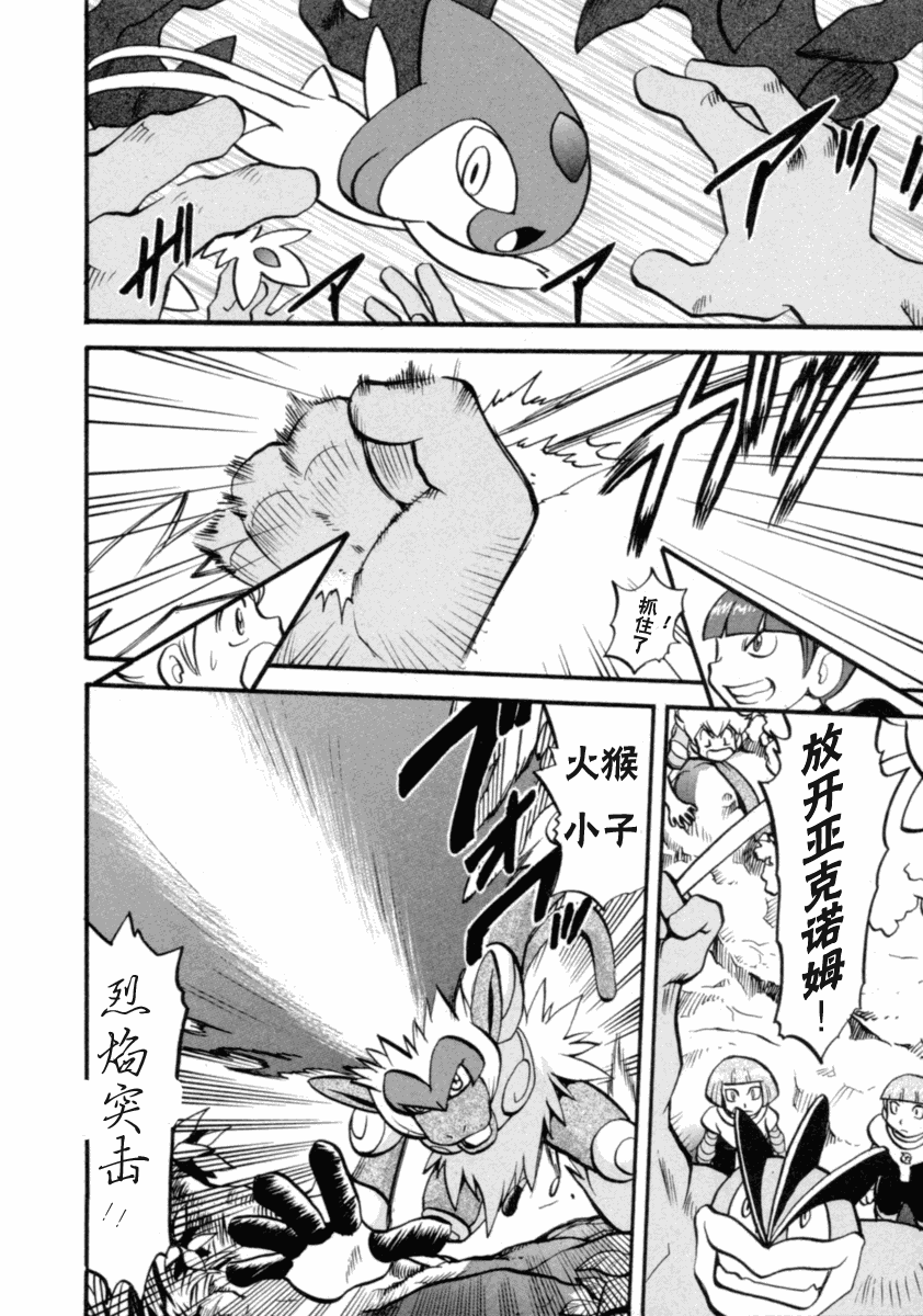 神奇宝贝特别篇韩漫全集-第36卷无删减无遮挡章节图片 