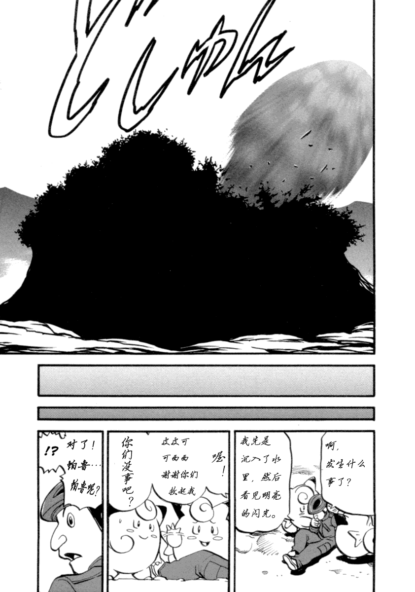 神奇宝贝特别篇韩漫全集-第36卷无删减无遮挡章节图片 