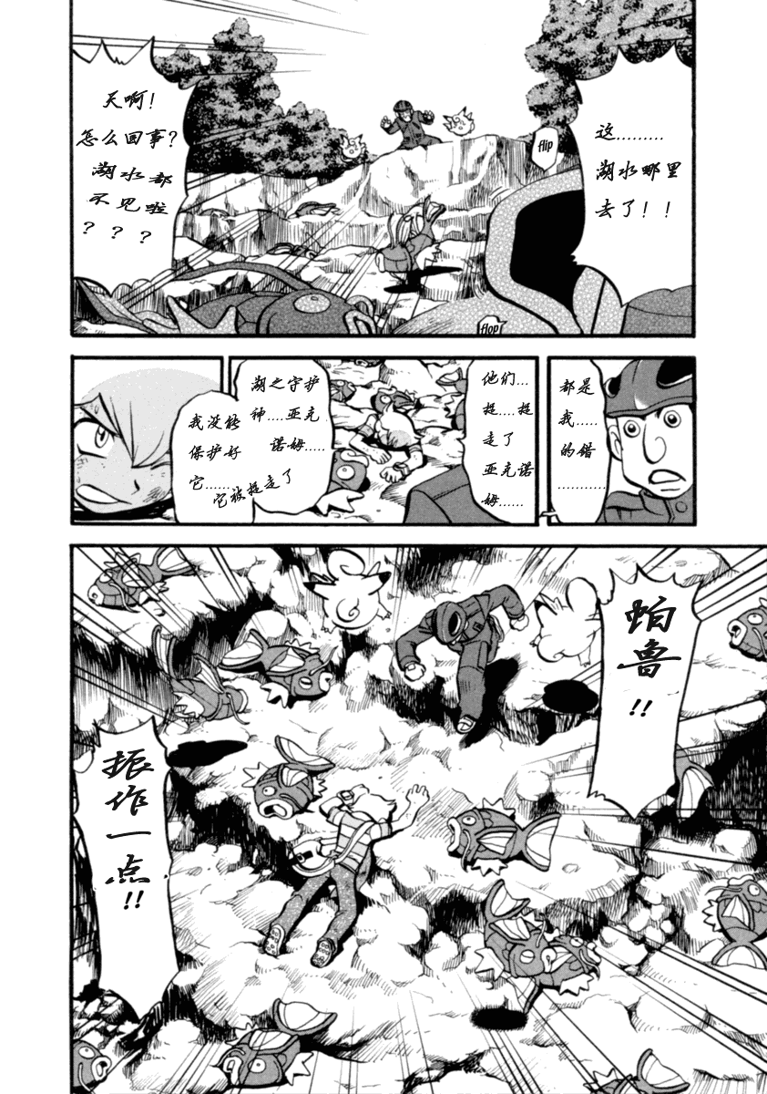 神奇宝贝特别篇韩漫全集-第36卷无删减无遮挡章节图片 