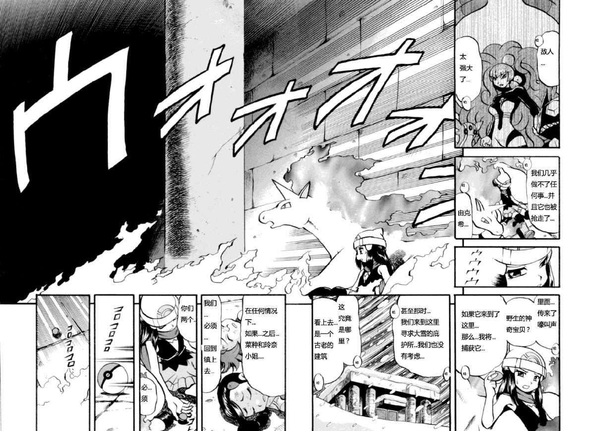神奇宝贝特别篇韩漫全集-第36卷无删减无遮挡章节图片 