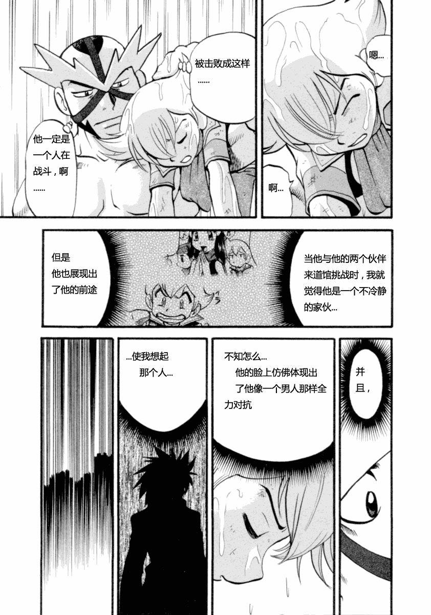 神奇宝贝特别篇韩漫全集-第36卷无删减无遮挡章节图片 