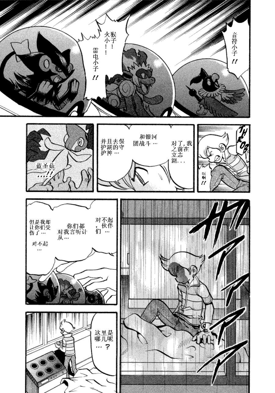 神奇宝贝特别篇韩漫全集-第36卷无删减无遮挡章节图片 