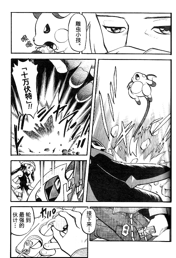 神奇宝贝特别篇韩漫全集-第37卷无删减无遮挡章节图片 