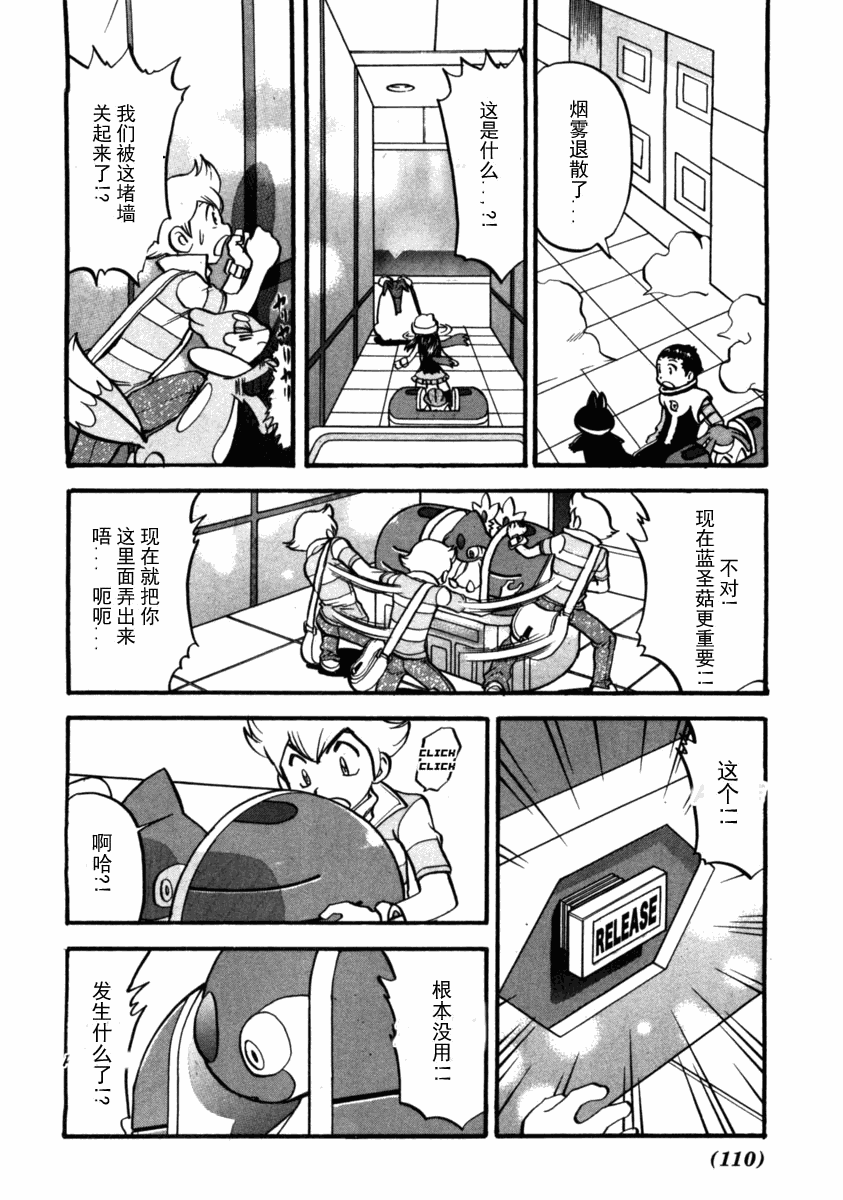 神奇宝贝特别篇韩漫全集-第37卷无删减无遮挡章节图片 