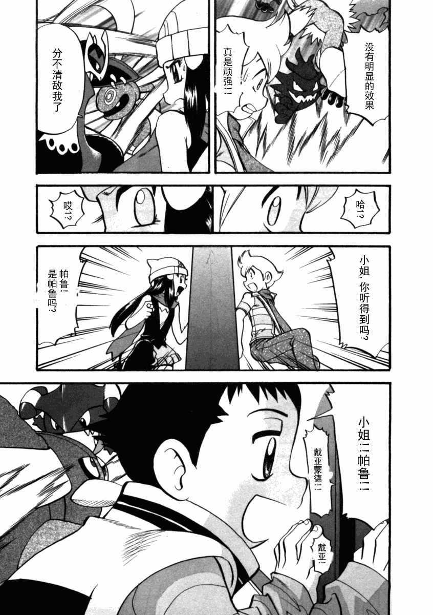 神奇宝贝特别篇韩漫全集-第37卷无删减无遮挡章节图片 