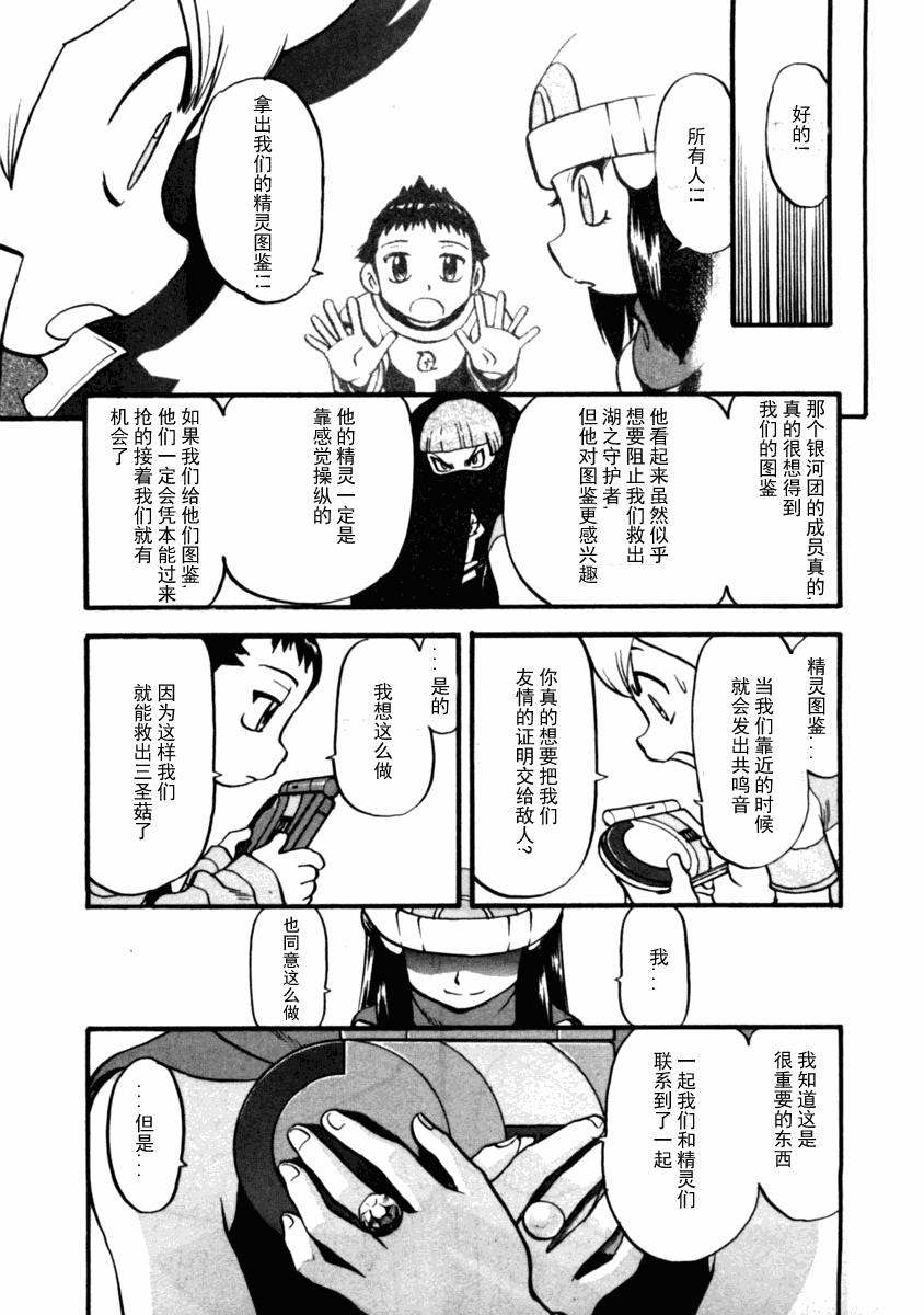 神奇宝贝特别篇韩漫全集-第37卷无删减无遮挡章节图片 