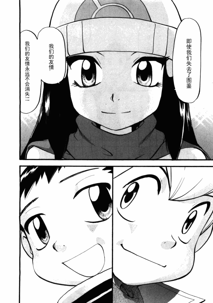 神奇宝贝特别篇韩漫全集-第37卷无删减无遮挡章节图片 