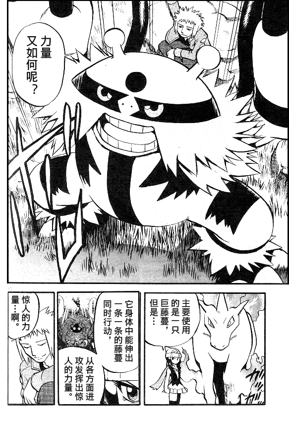 神奇宝贝特别篇韩漫全集-第37卷无删减无遮挡章节图片 