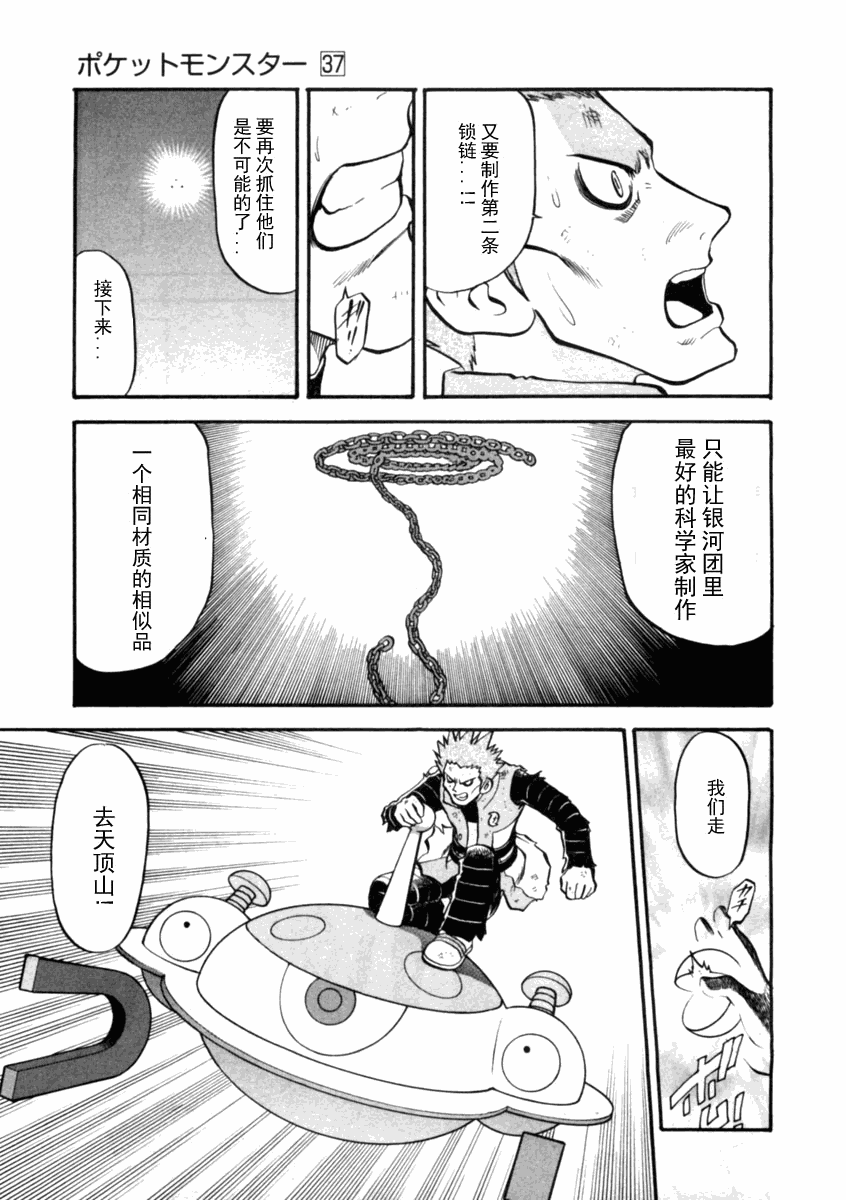 神奇宝贝特别篇韩漫全集-第37卷无删减无遮挡章节图片 