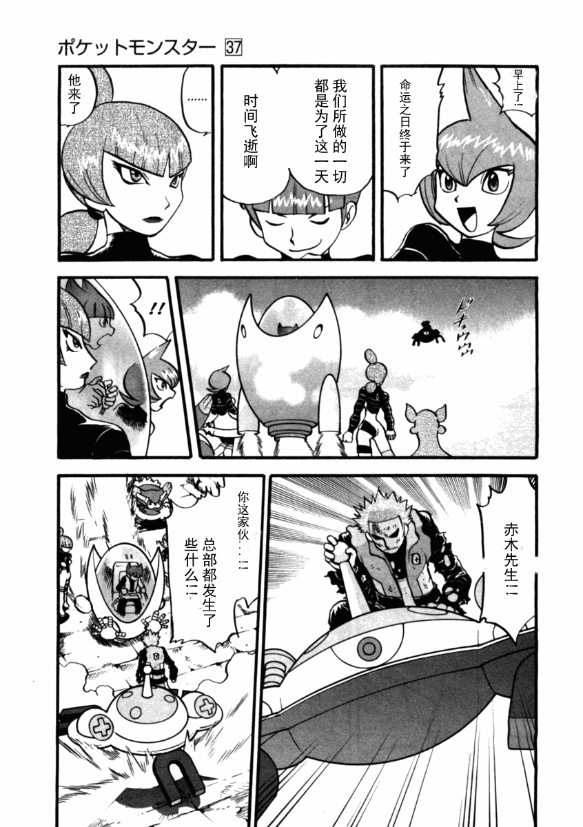 神奇宝贝特别篇韩漫全集-第37卷无删减无遮挡章节图片 