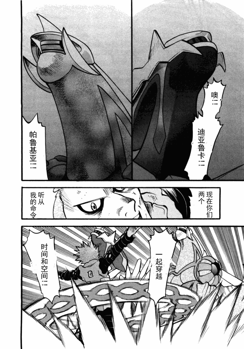 神奇宝贝特别篇韩漫全集-第37卷无删减无遮挡章节图片 