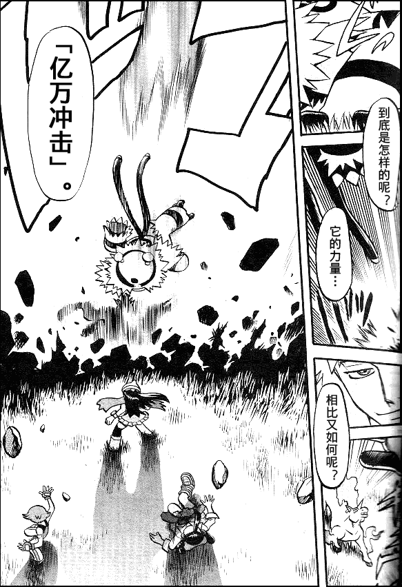 神奇宝贝特别篇韩漫全集-第37卷无删减无遮挡章节图片 