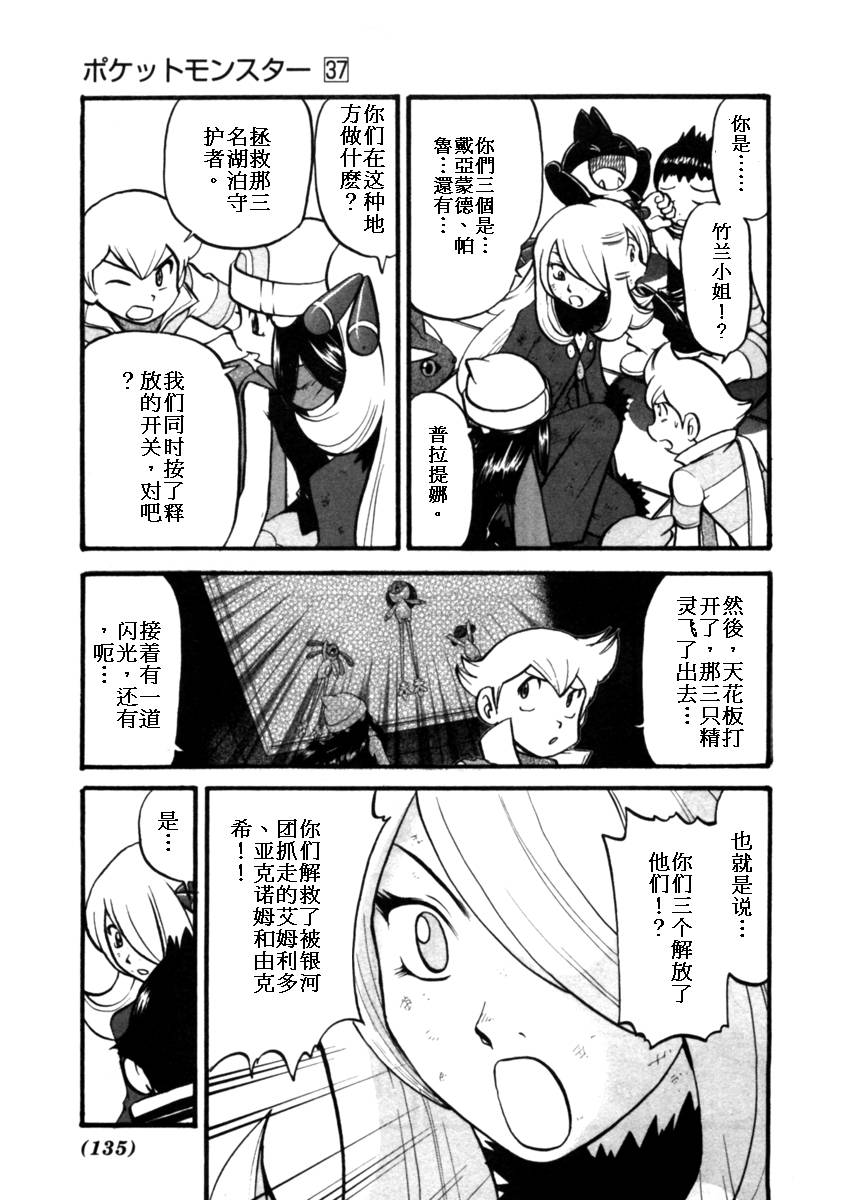 神奇宝贝特别篇韩漫全集-第37卷无删减无遮挡章节图片 