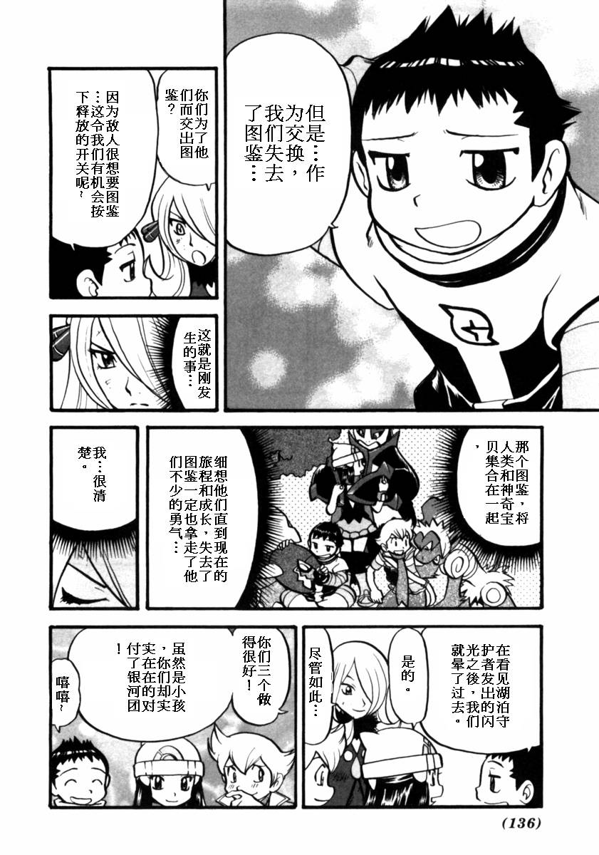 神奇宝贝特别篇韩漫全集-第37卷无删减无遮挡章节图片 