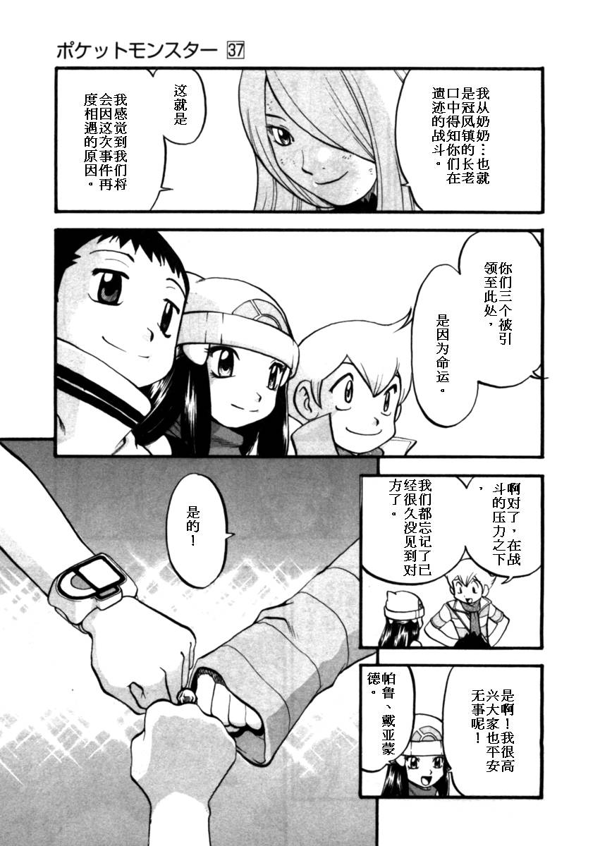 神奇宝贝特别篇韩漫全集-第37卷无删减无遮挡章节图片 