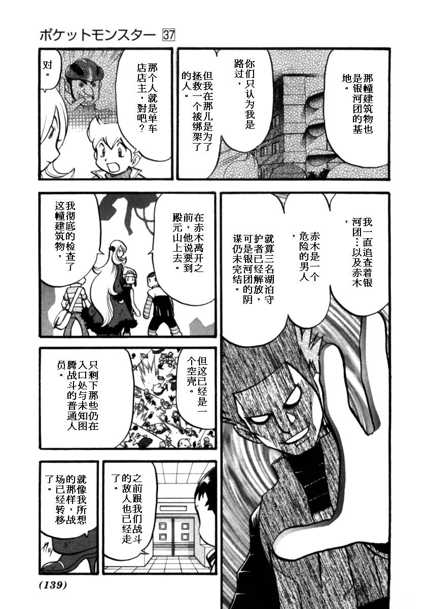 神奇宝贝特别篇韩漫全集-第37卷无删减无遮挡章节图片 