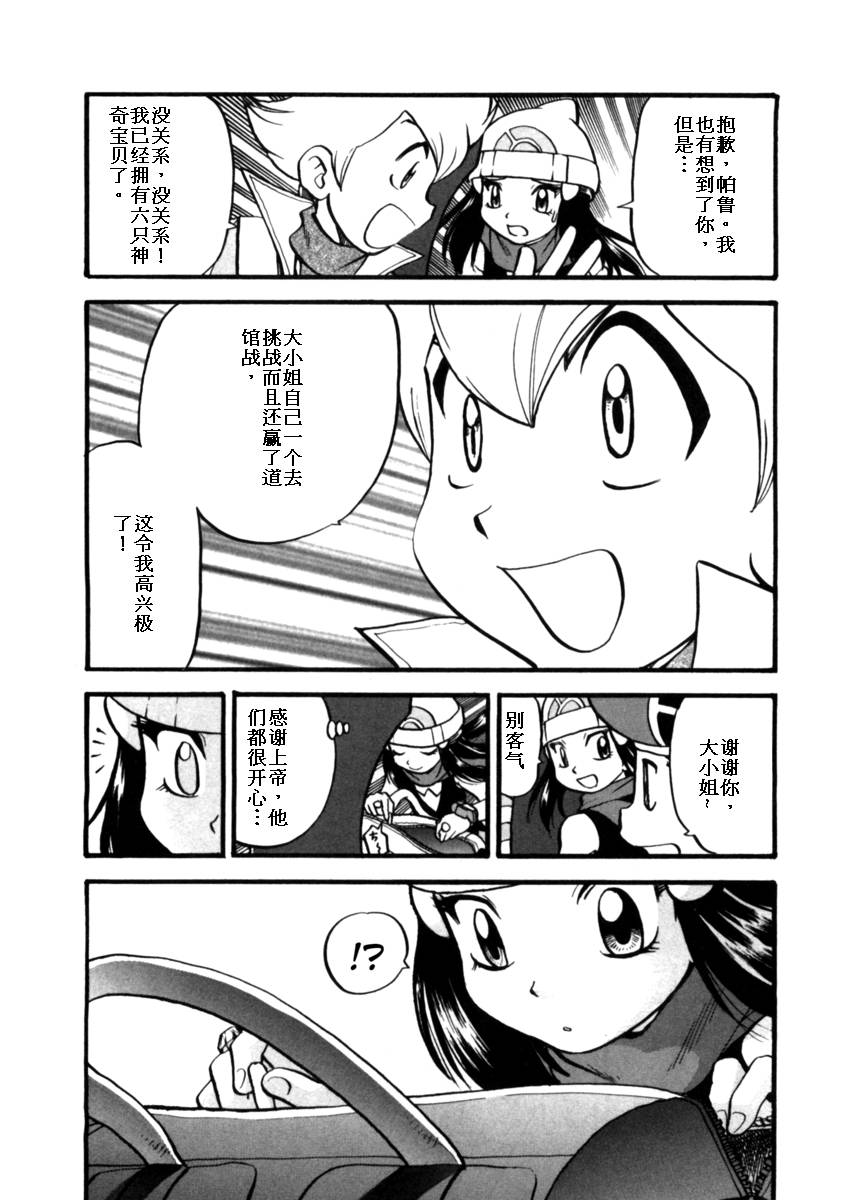 神奇宝贝特别篇韩漫全集-第37卷无删减无遮挡章节图片 