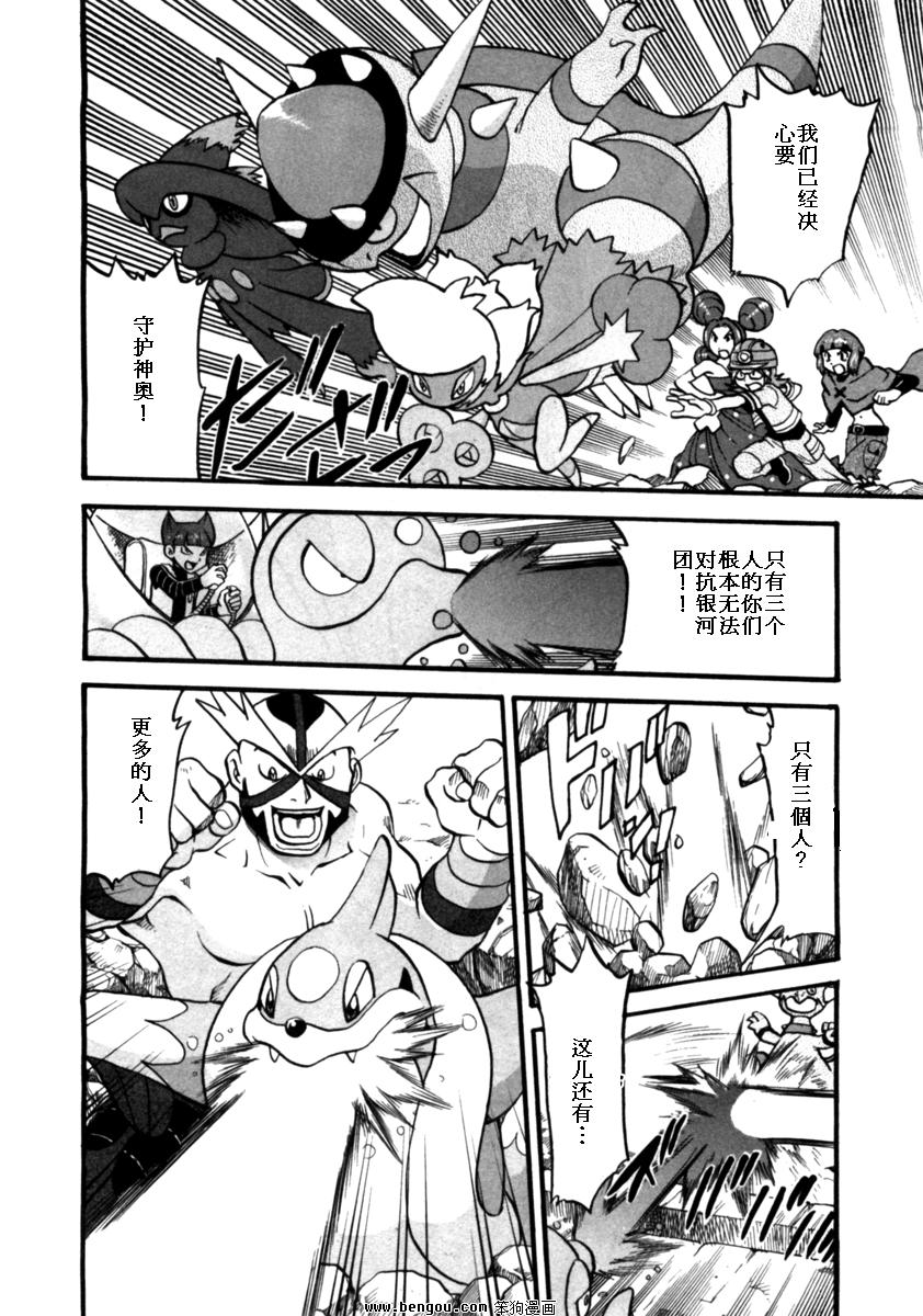 神奇宝贝特别篇韩漫全集-第37卷无删减无遮挡章节图片 