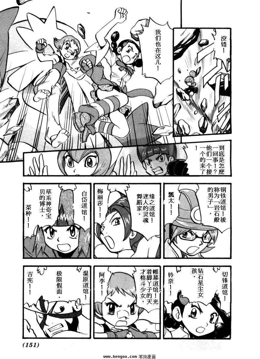 神奇宝贝特别篇韩漫全集-第37卷无删减无遮挡章节图片 