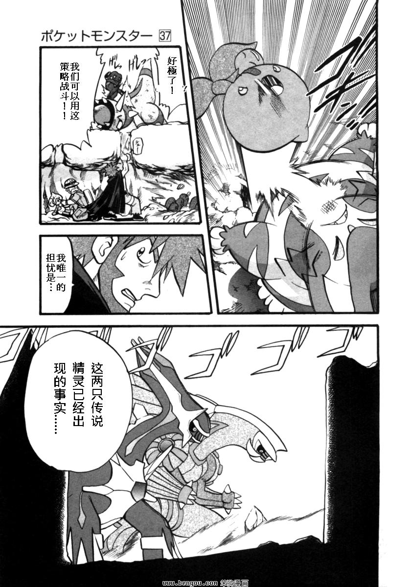 神奇宝贝特别篇韩漫全集-第37卷无删减无遮挡章节图片 