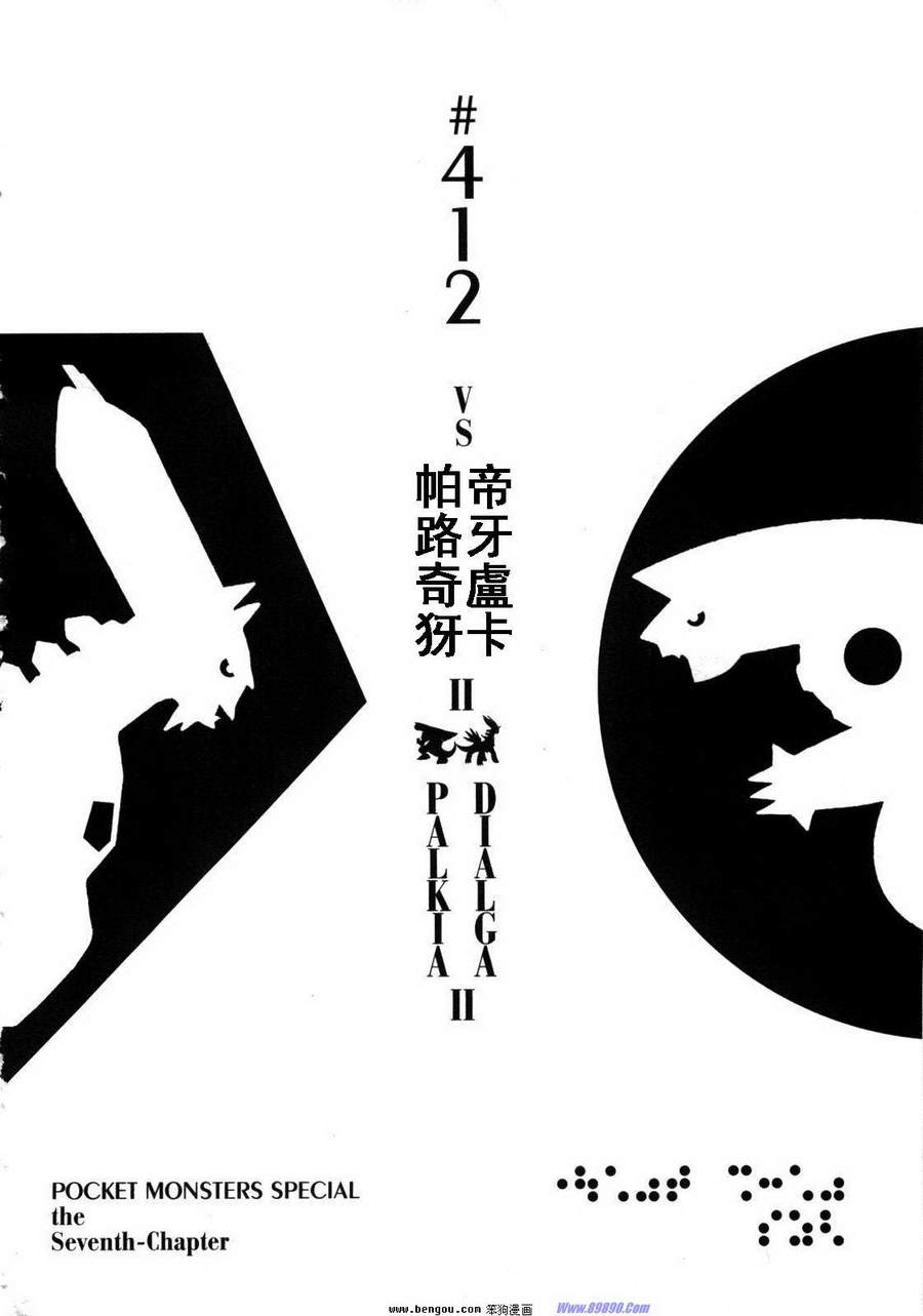神奇宝贝特别篇韩漫全集-第37卷无删减无遮挡章节图片 