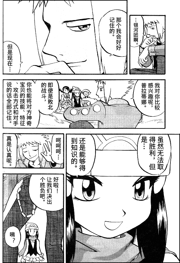 神奇宝贝特别篇韩漫全集-第37卷无删减无遮挡章节图片 
