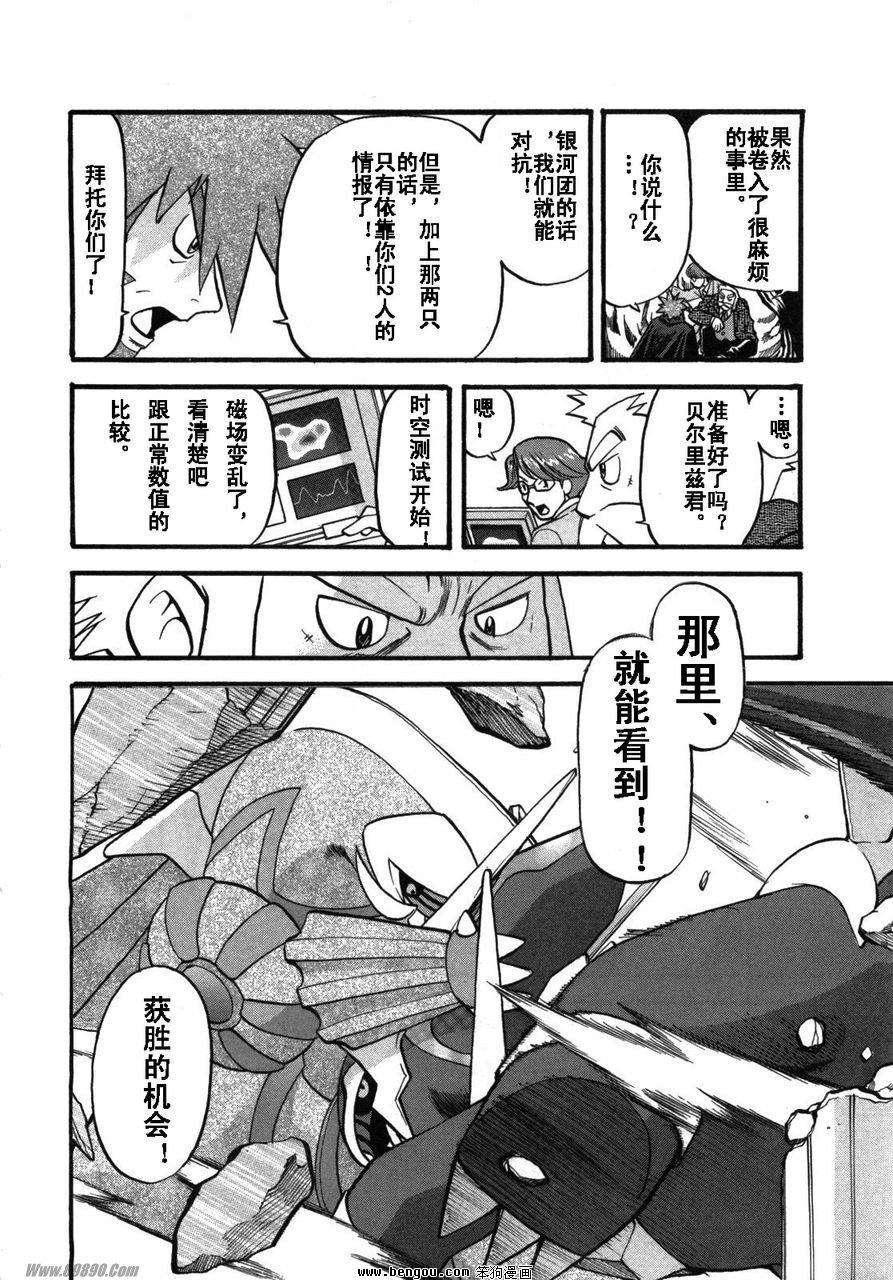 神奇宝贝特别篇韩漫全集-第37卷无删减无遮挡章节图片 