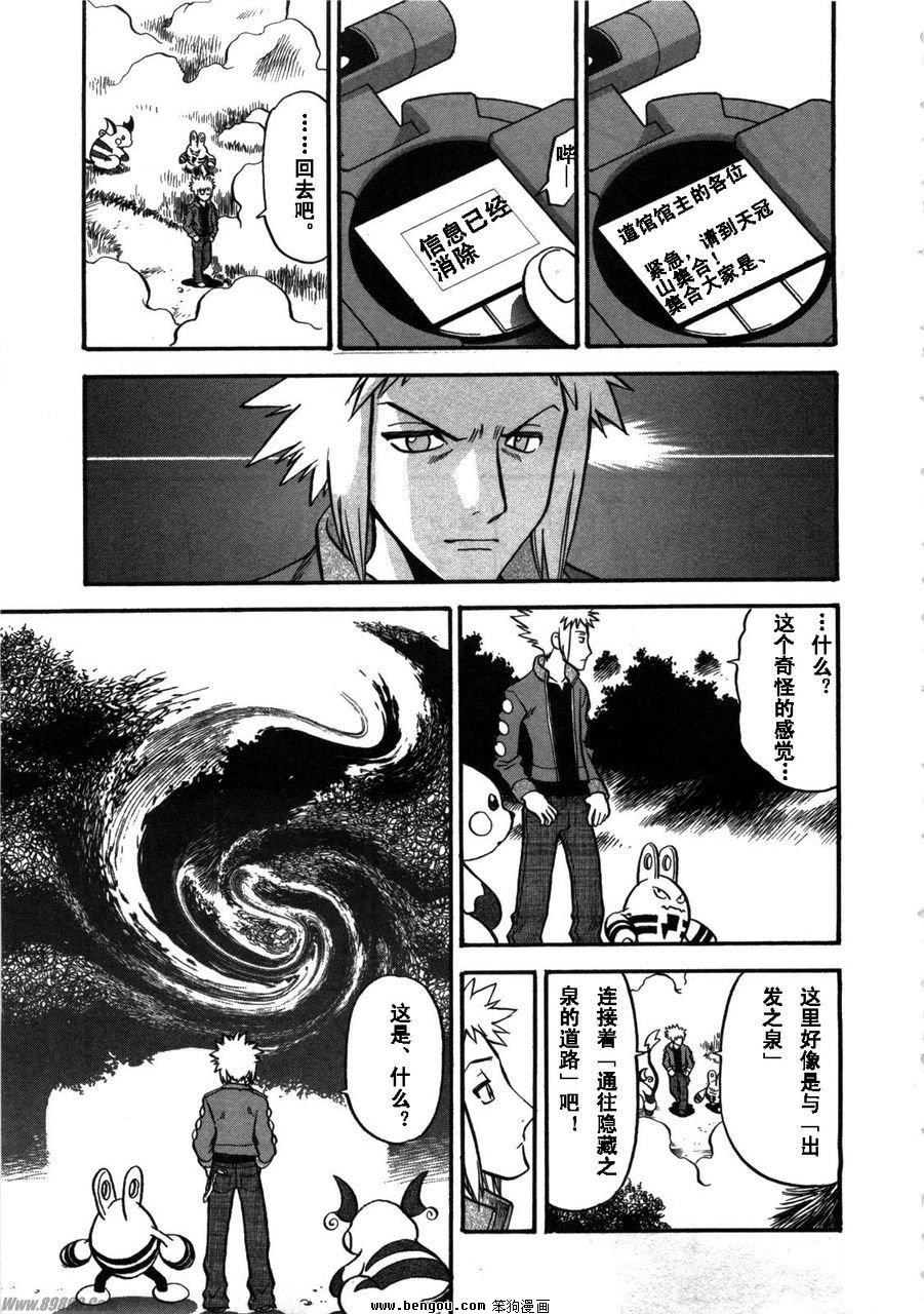 神奇宝贝特别篇韩漫全集-第37卷无删减无遮挡章节图片 