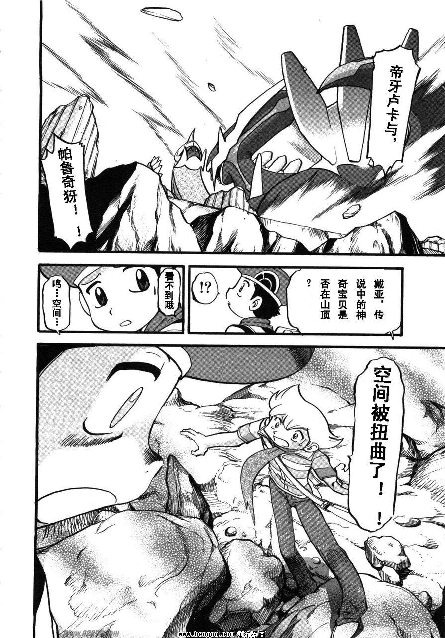 神奇宝贝特别篇韩漫全集-第37卷无删减无遮挡章节图片 