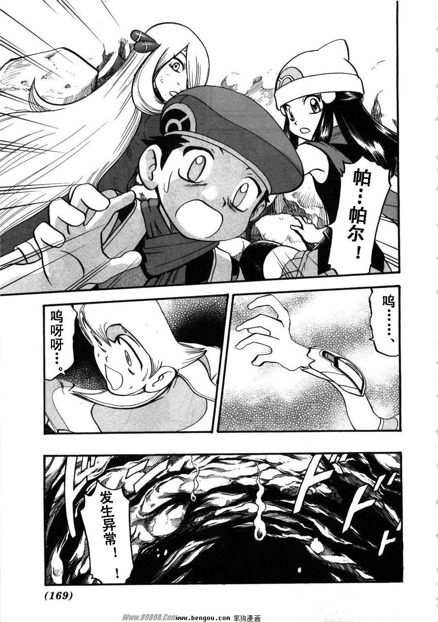 神奇宝贝特别篇韩漫全集-第37卷无删减无遮挡章节图片 