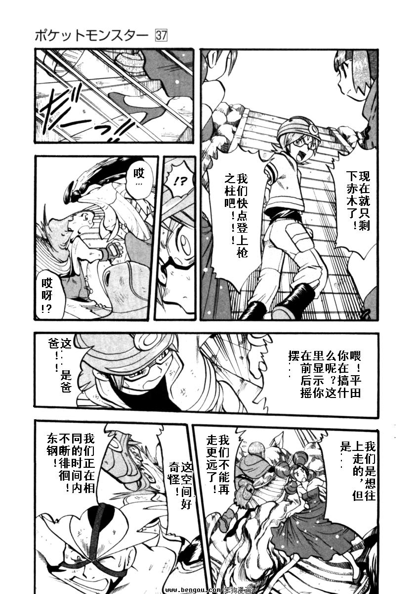 神奇宝贝特别篇韩漫全集-第37卷无删减无遮挡章节图片 