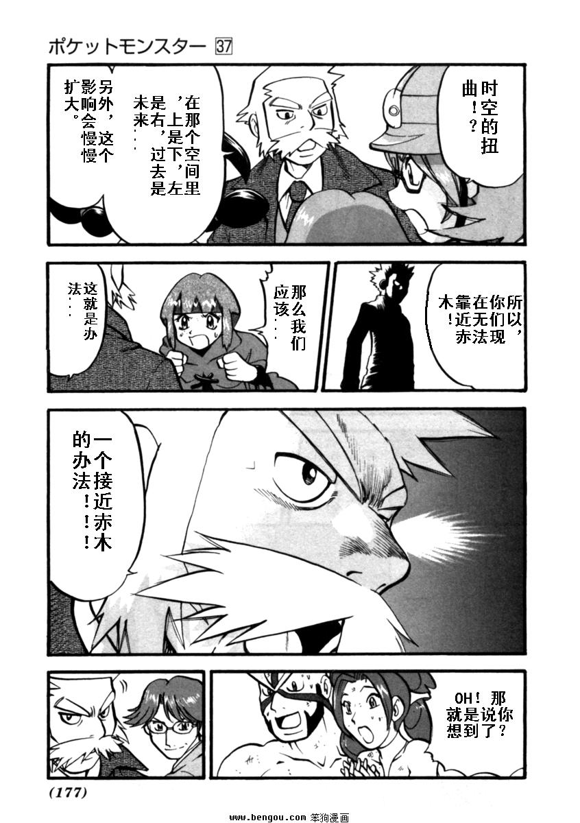 神奇宝贝特别篇韩漫全集-第37卷无删减无遮挡章节图片 