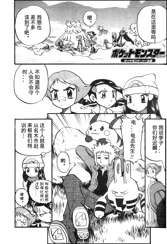 神奇宝贝特别篇韩漫全集-第37卷无删减无遮挡章节图片 