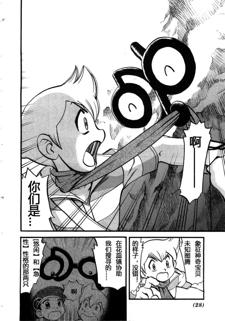 神奇宝贝特别篇韩漫全集-第37卷无删减无遮挡章节图片 
