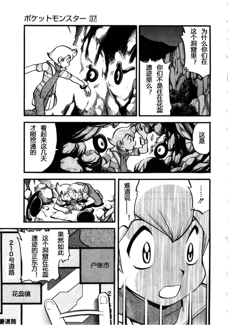 神奇宝贝特别篇韩漫全集-第37卷无删减无遮挡章节图片 