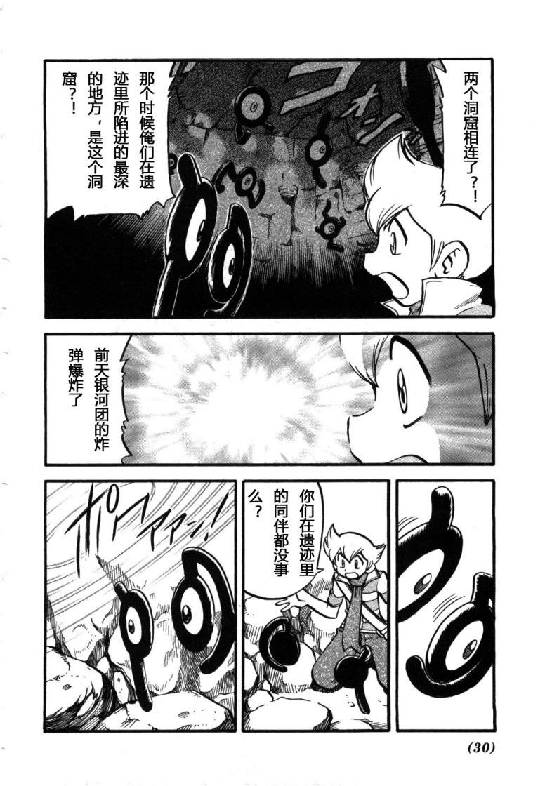 神奇宝贝特别篇韩漫全集-第37卷无删减无遮挡章节图片 